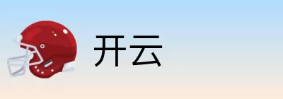 开云 logo
